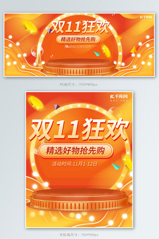 双11霓虹灯橙色酷炫大气电商banner