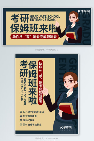 辅导老师海报模板_教育考研老师蓝色简约风电商banner