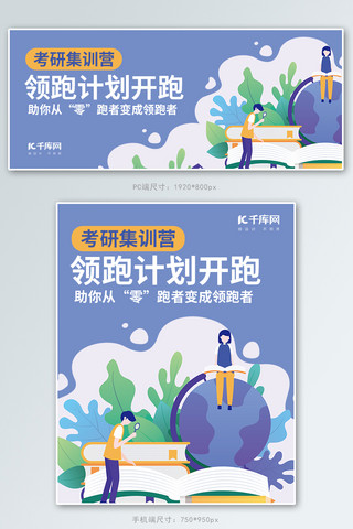 辅导老师海报模板_教育考研集训营蓝色简约风电商banner