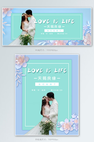 生物邀请函海报模板_婚礼love蓝色创意电商banner