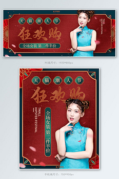 天猫潮人节女装红绿色调国潮风电商banner