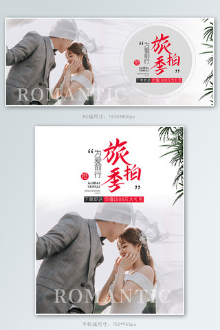 婚礼纪婚纱旅拍白色简约电商banner