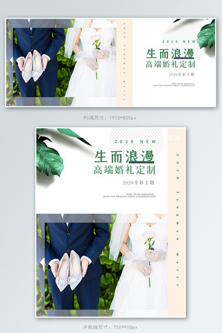 婚礼纪婚礼定制白色简约电商banner