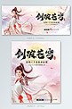 游戏粉色中国风电商banner