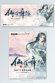 网游游戏粉色中国风电商banner