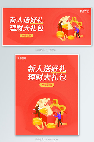 注册海报模板_金融投资理财2.5D红色渐变电商banner
