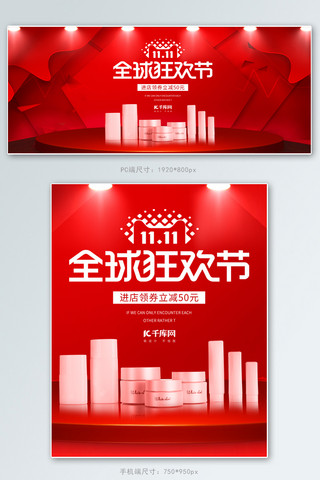 双12海报模板_双11红色简约电商banner