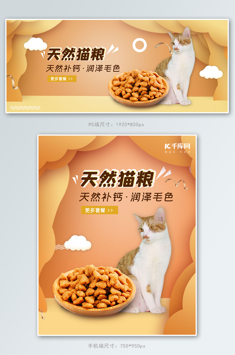宠物猫粮橘色剪纸风电商banner图片