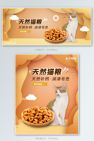 宠物猫粮橘色剪纸风电商banner