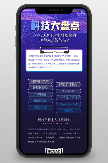 科技长图科技线条蓝色科技风长图