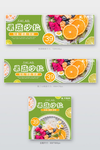 美团饿了么轻食沙拉果蔬沙拉绿色简约电商外卖banner