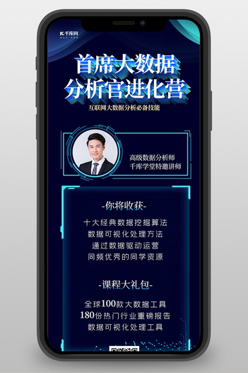 科技长图线条蓝色简约长图