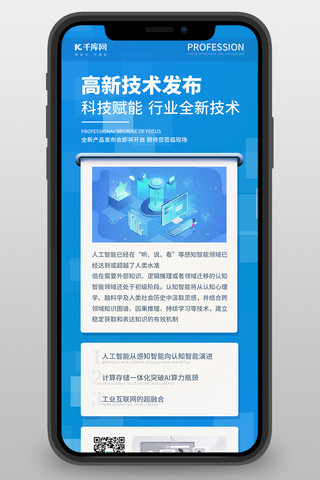 科技长图海报模板_科技技术发布科技插画蓝色简约营销长图