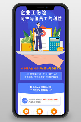 保险工伤险蓝色宣传营销长图