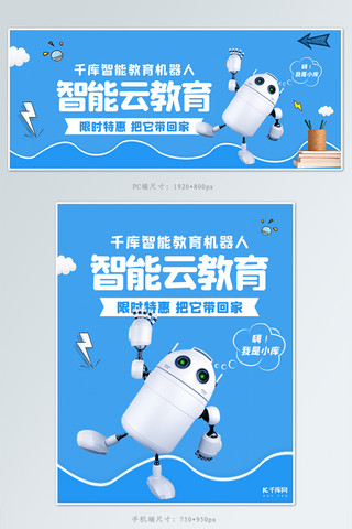 中考辅导班招生海报模板_机器人教育蓝色简约电商banner