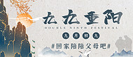 重阳节高山灰色中国风公众号封面