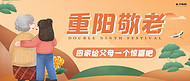 重阳节老人米黄色卡通公众号封面