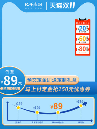 双十一主图海报模板_双十一主图直通车优惠券 价格曲线蓝色简约 清新主图