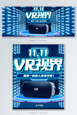 VR眼镜海报模板_双11VR眼镜蓝色C4D 电商banner