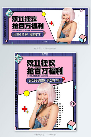 双十一女装促销蓝粉色调孟菲斯风电商banner
