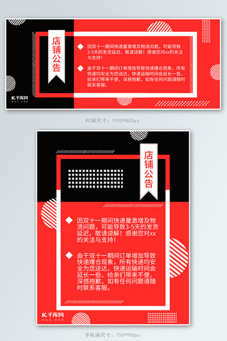 红色大气电商海报模板_店铺公告双11红色撞色简约大气电商banner