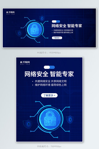 网络安全科技智能科技深蓝简约电商banner