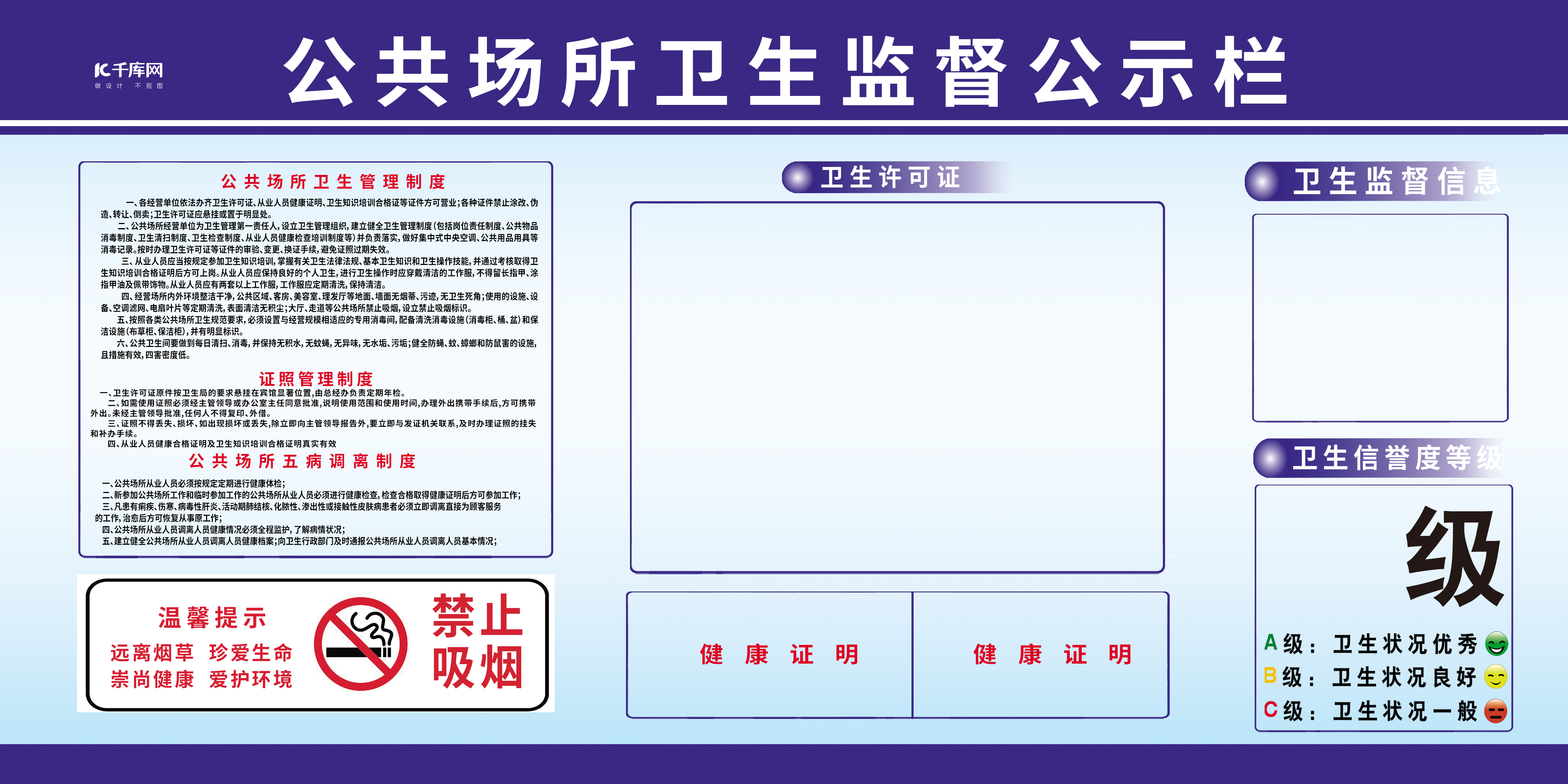 卫生监督公示栏蓝色简约展板图片