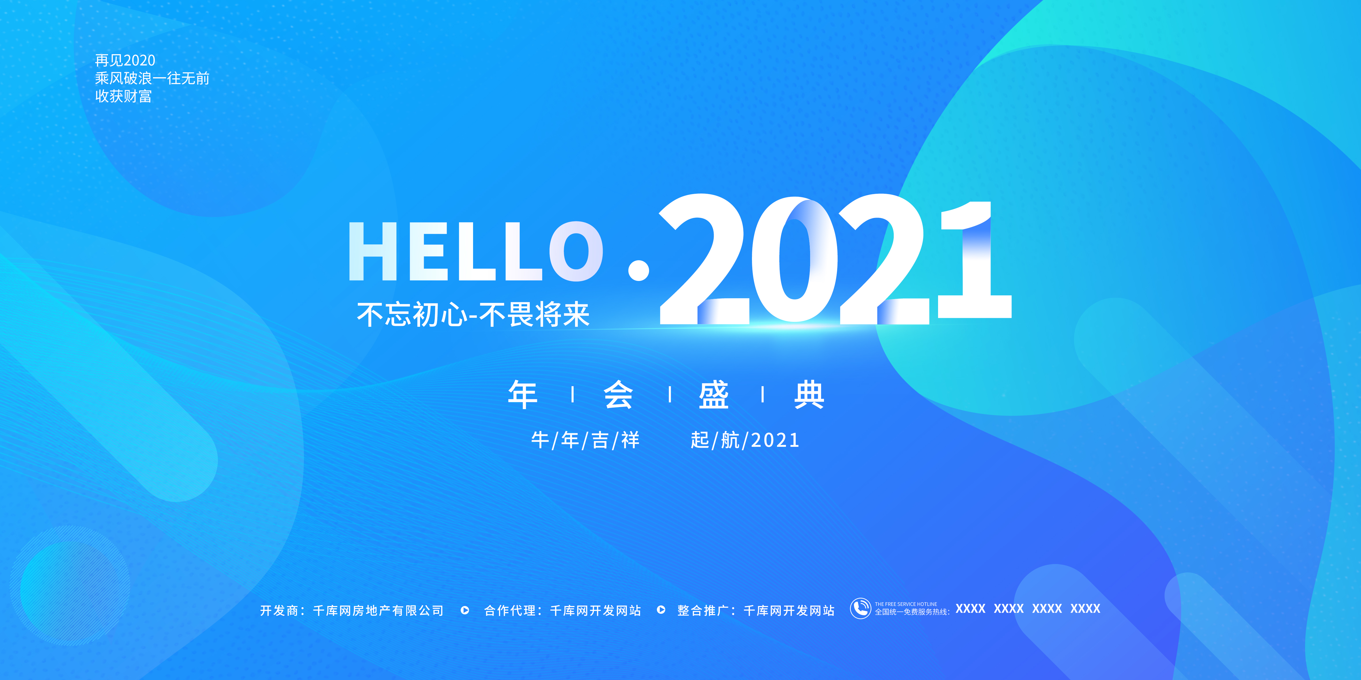 你好2021蓝色科技曲线蓝色渐变展板图片