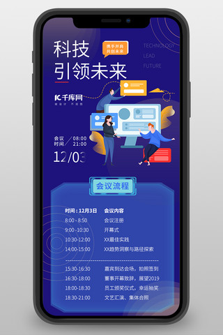 科技引领未来互联网商务科技蓝色简约科技长图