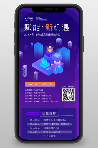 科技长图2.5D元素蓝色科技风长图