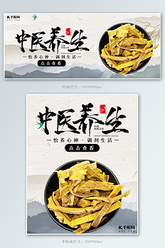 中医养生中药黄色古风电商banner