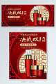 双十二化妆品促销中国风红色调电商banner