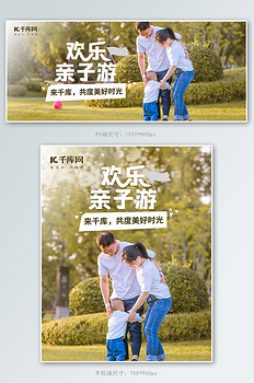 欢乐亲子游活动暖色温馨亲子电商 banner 