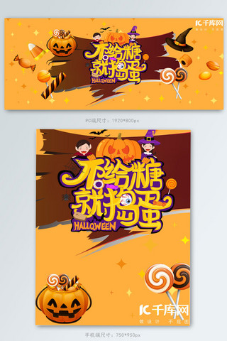 万圣节糖果、南瓜灯黄色插画风电商banner