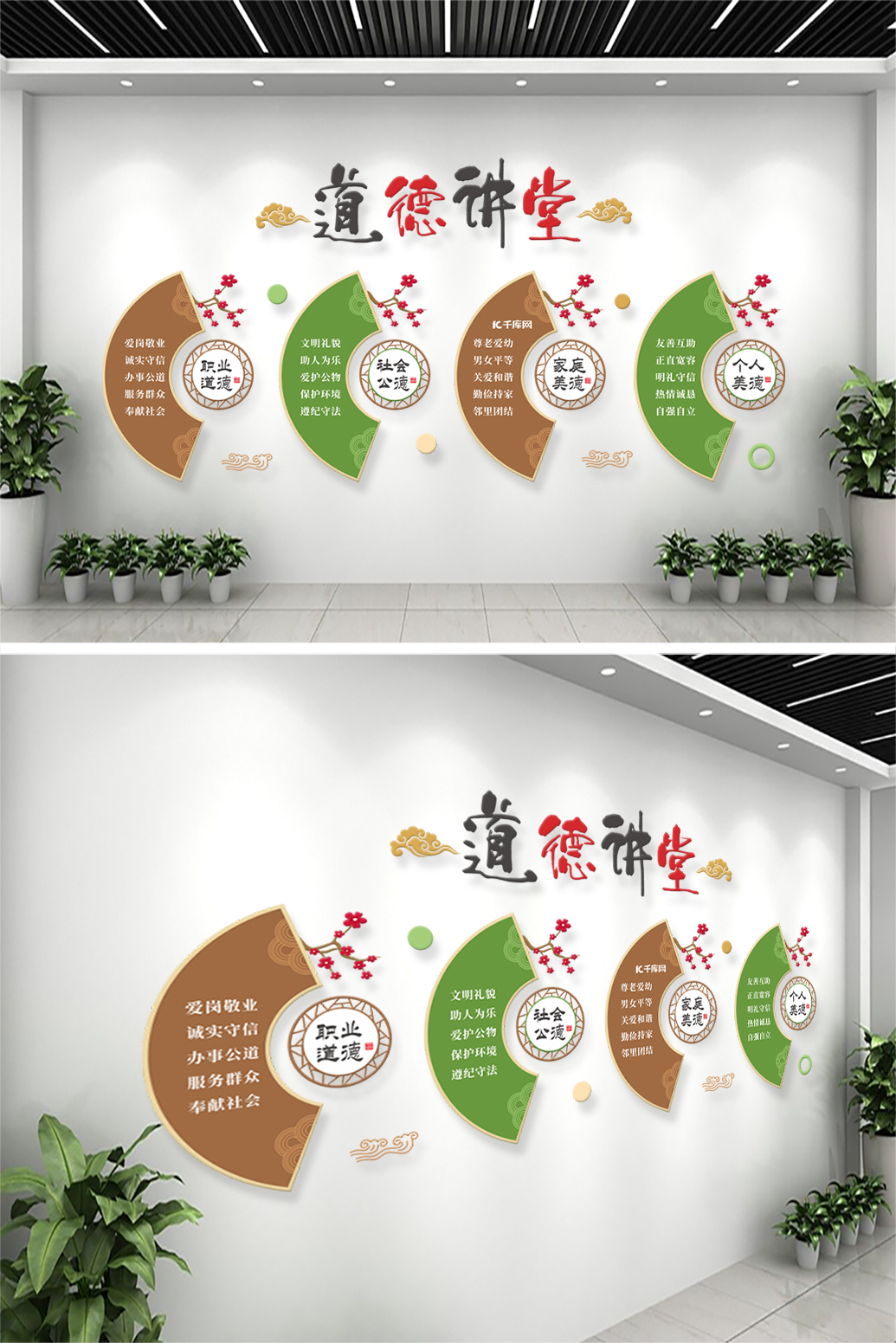 文化墙海报模板_道德讲堂梅花绿色中式立体文化墙