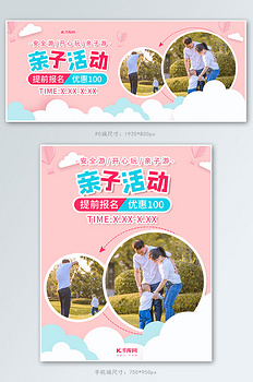 亲子活动粉蓝色调可爱风电商banner
