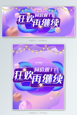 返场双十一返场活动紫色蓝色渐变电商banner