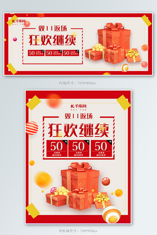 双十一返场优惠券 活动红色 黄色简约电商banner