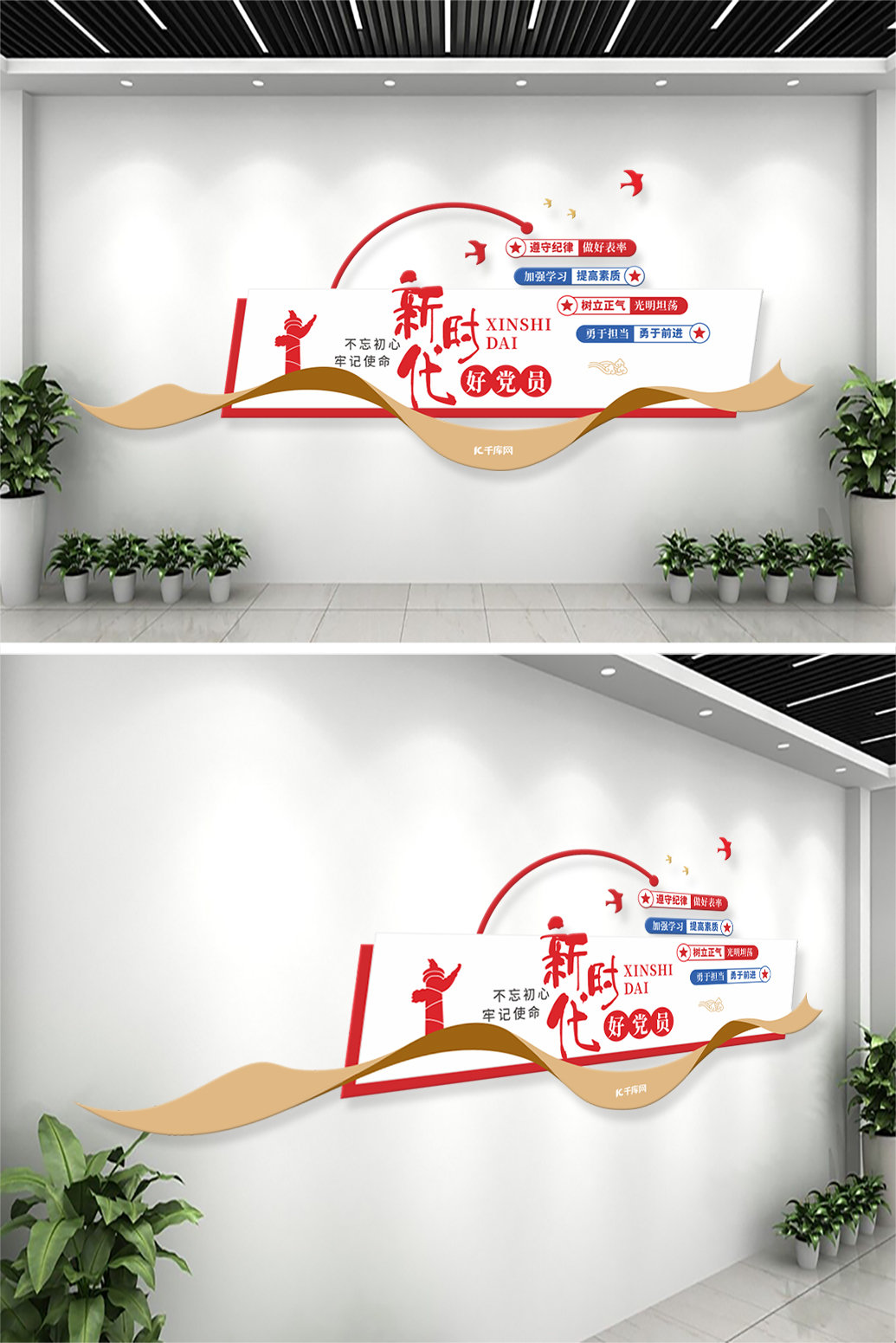 新时代党员飘带  燕子红色简约文化墙