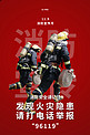 消防宣传月消防员红色简约海报