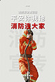 消防宣传月消防员白色简约海报