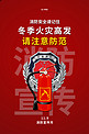 消防宣传月灭火器红色简约海报