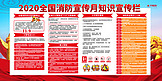119消防宣传月红色简约展板