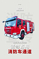 消防宣传月消防车白色简约海报