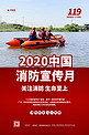 2020消防宣传月红色简约海报