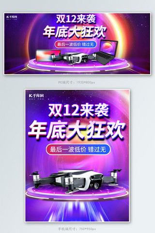 双十二数码手机电器紫色炫酷渐变电商banner