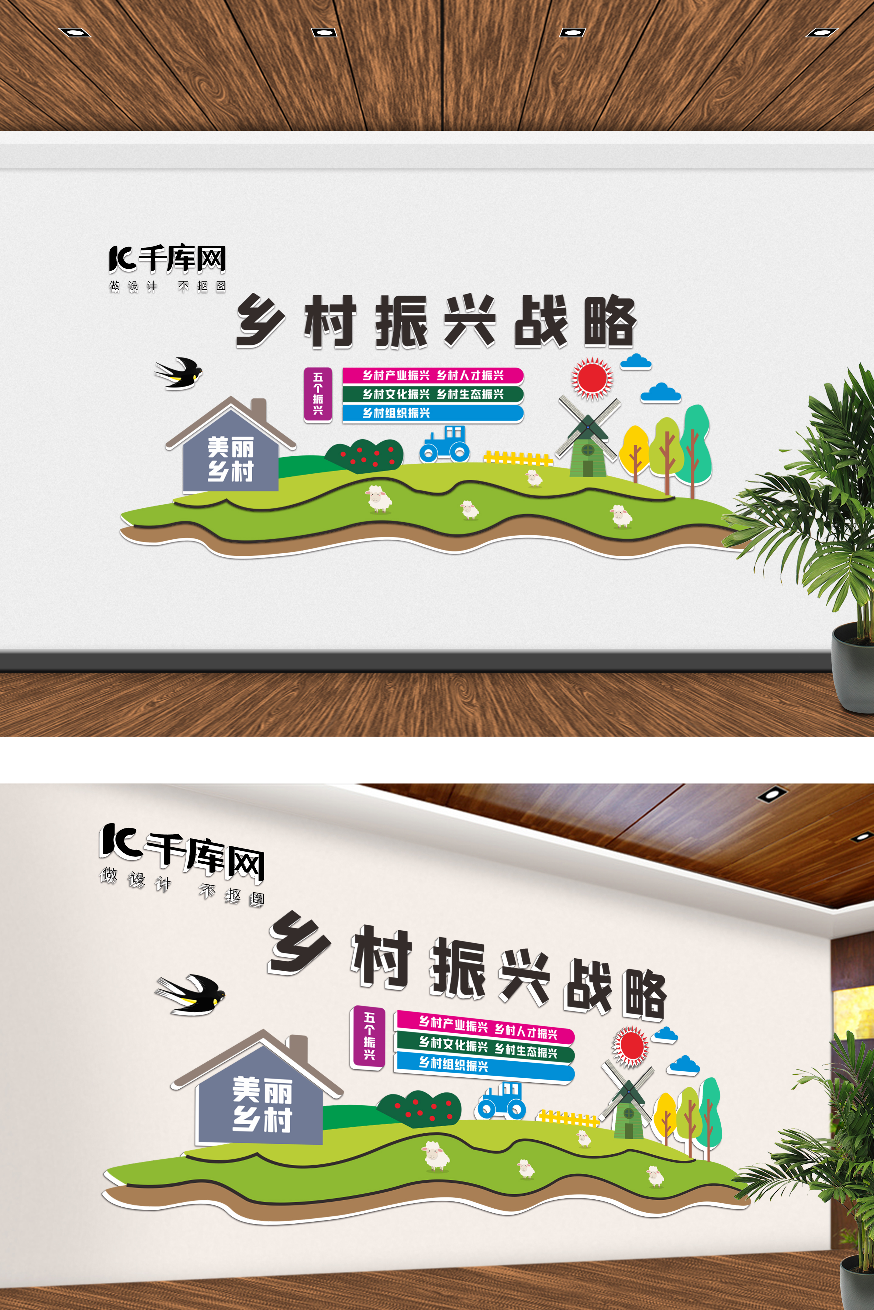 乡村振兴莉瑟立体文化墙