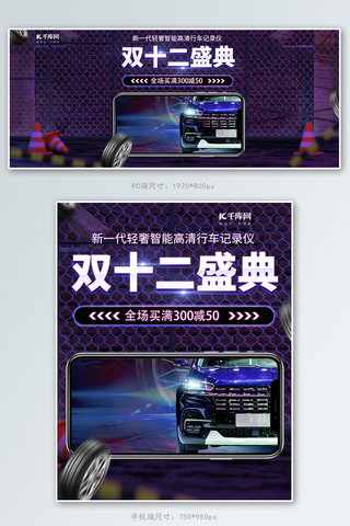 双十二汽车用品黑色炫酷赛博朋克电商banner