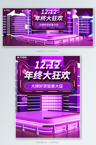 双十二C4D紫色渐变炫酷电商banner