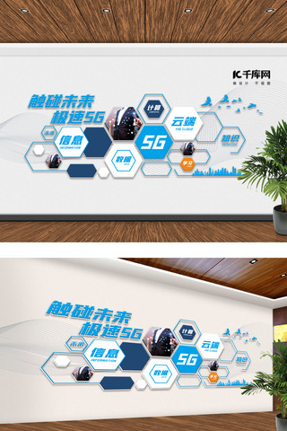 科技海报模板_科技5G蓝白科技立体文化墙